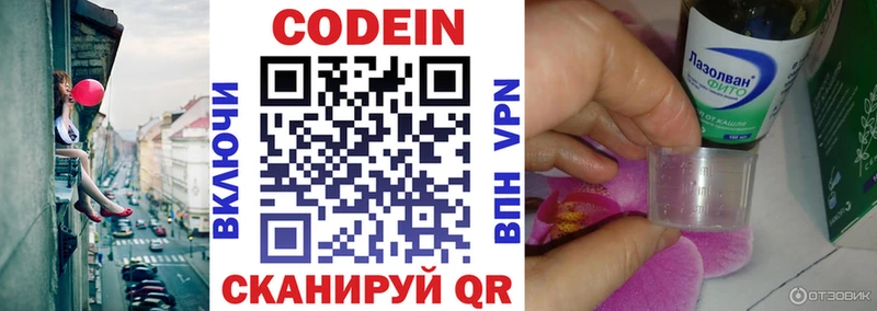 Кодеин Purple Drank Кизляр